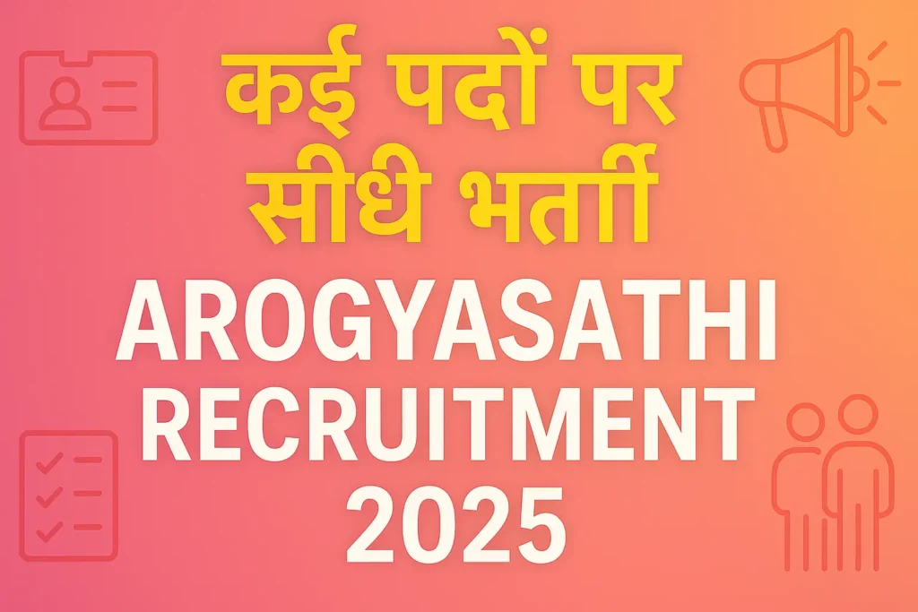 Arogyasathi Recruitment 2025 | Arogyasathi भर्ती 2025