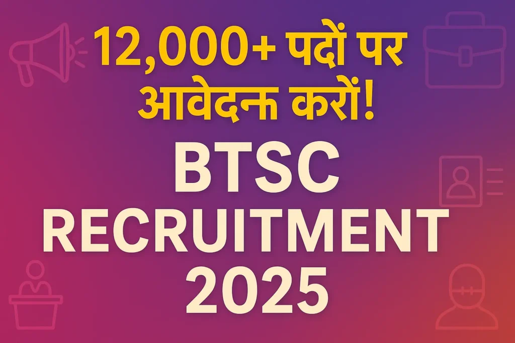 BTSC Recruitment 2025 | BTSC भर्ती 2025