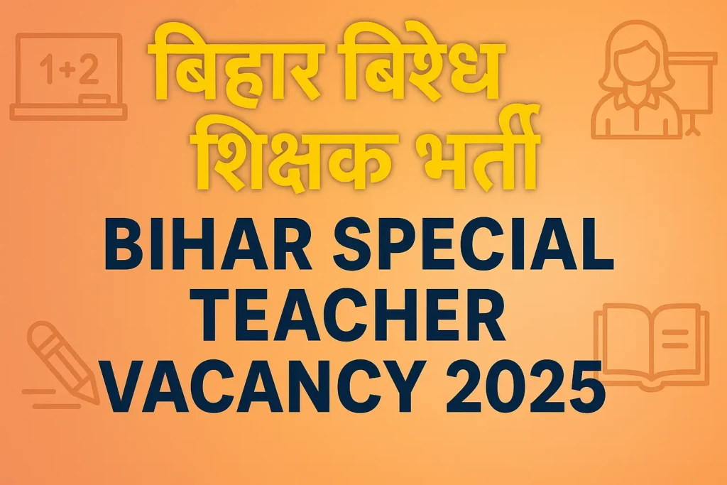 Bihar Special Teacher Vacancy 2025 | बिहार विशेष शिक्षक भर्ती 2025
