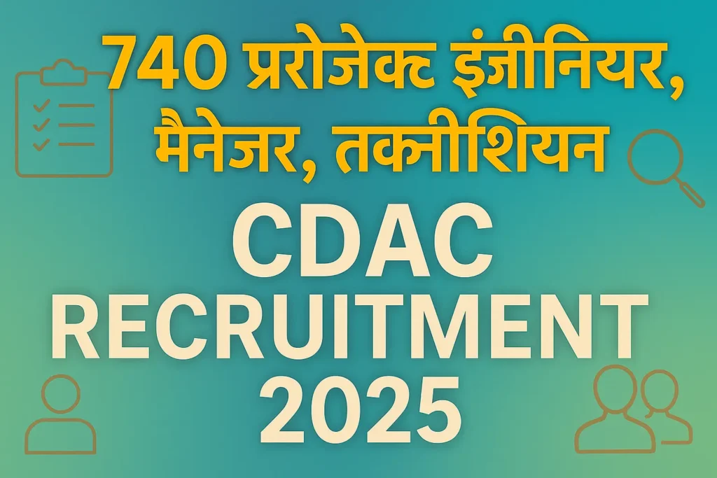 CDAC Recruitment 2025 | CDAC भर्ती 2025