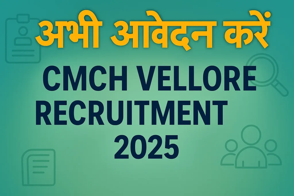 CMCH Vellore Recruitment 2025 | CMCH वेल्लोर भर्ती 2025