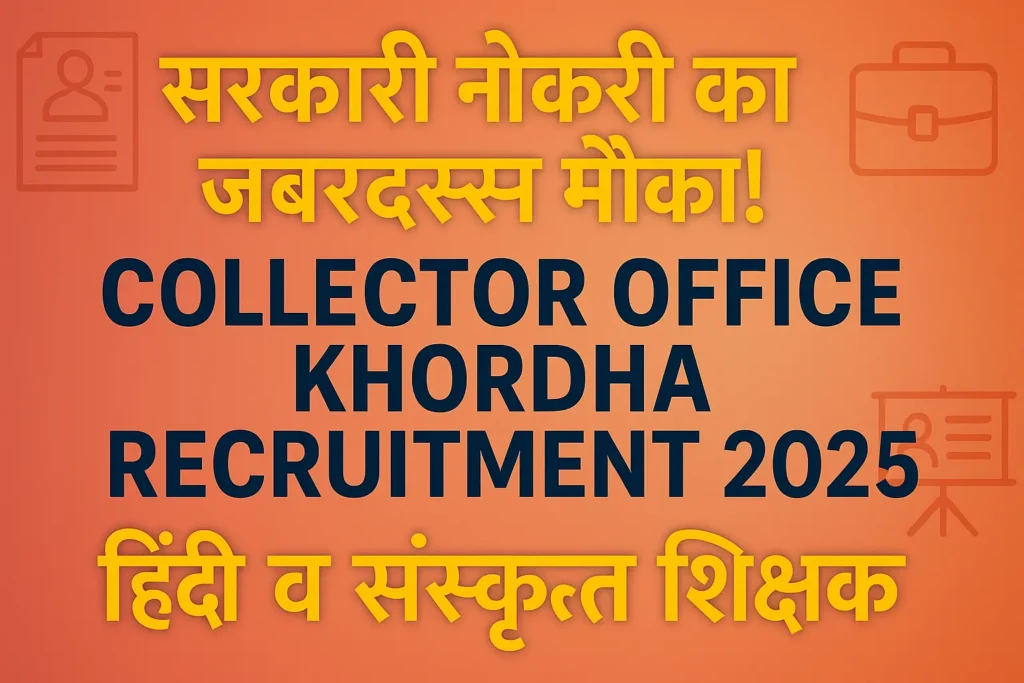 Collector Office Khordha Recruitment 2025 | Collector Office Khordha भर्ती 2025
