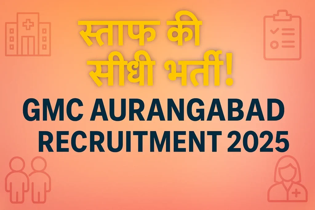 GMC Aurangabad Recruitment 2025 | GMC औरंगाबाद भर्ती 2025