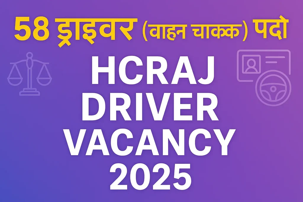 HCRAJ Driver Vacancy 2025 | HCRAJ भर्ती 2025