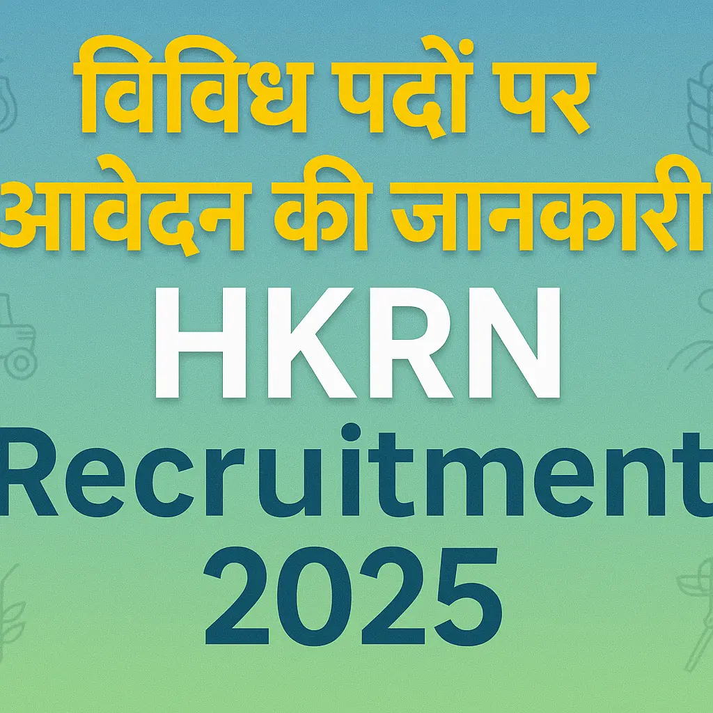 HKRN Recruitment 2025 | HKRN भर्ती 2025