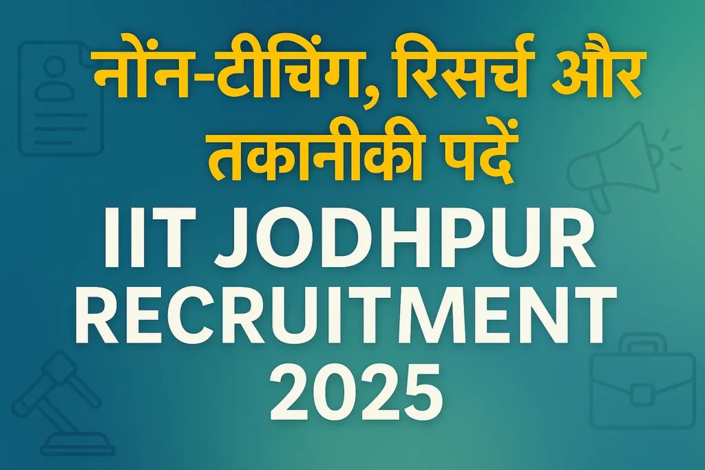 IIT Jodhpur Recruitment 2025 | IIT जोधपुर भर्ती 2025