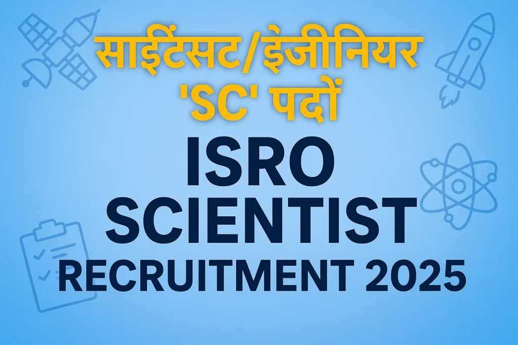 ISRO Scientist Recruitment 2025 | ISRO Scientist भर्ती 2025