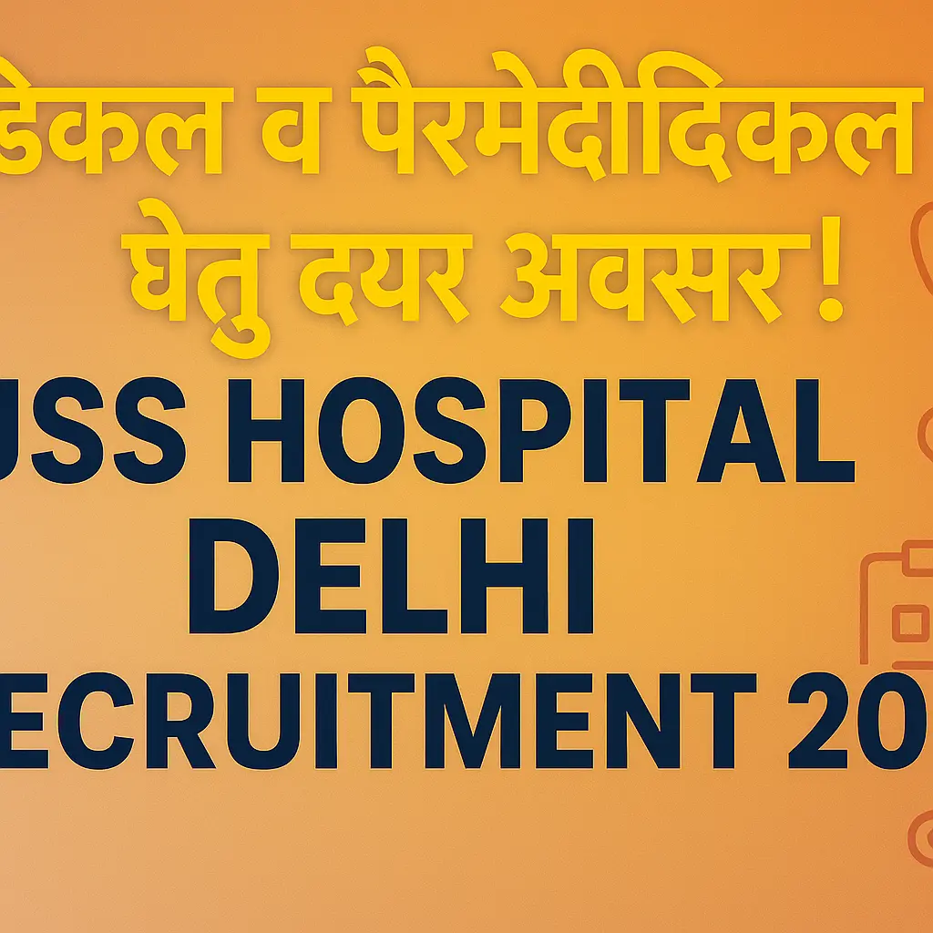 JSS Hospital Delhi Recruitment 2025 | JSS Hospital Delhi भर्ती 2025