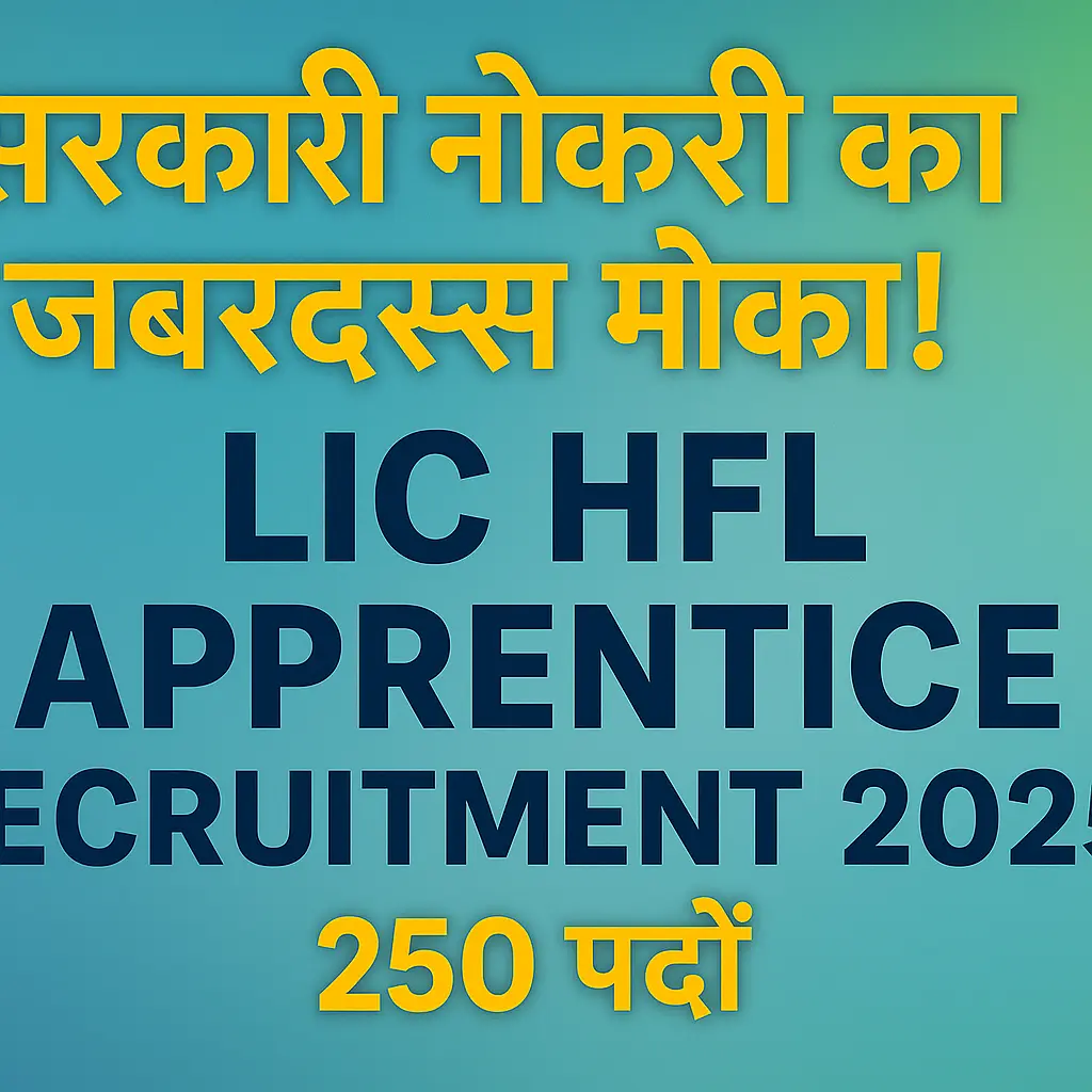 LIC HFL Apprentice Recruitment 2025 | LIC HFL अपरेंटिस भर्ती 2025