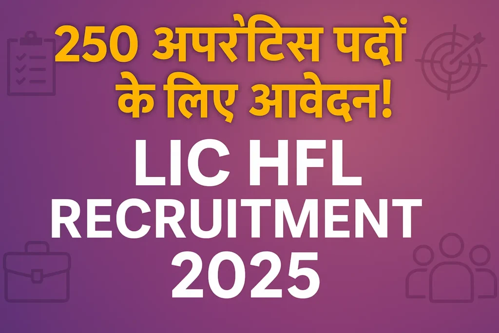 LIC HFL Recruitment 2025 | LIC HFL भर्ती 2025