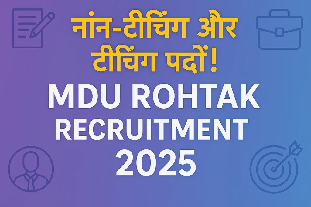 MDU Rohtak Recruitment 2025 | MDU Rohtak भर्ती 2025