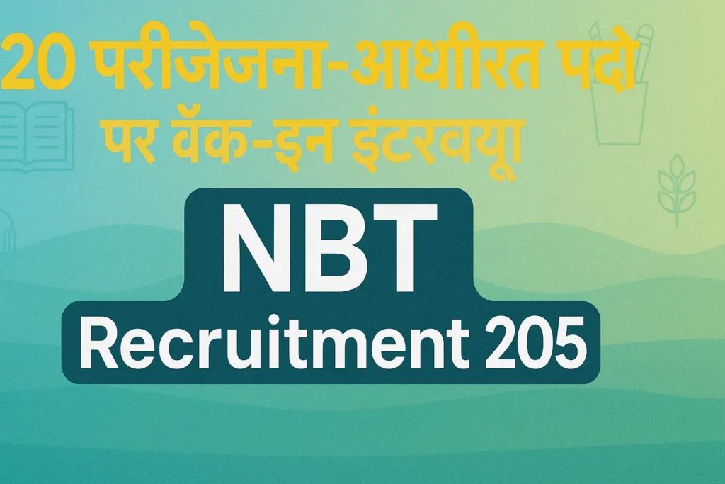 NBT Recruitment 2025 | नेशनल बुक ट्रस्ट (NBT) भर्ती 2025