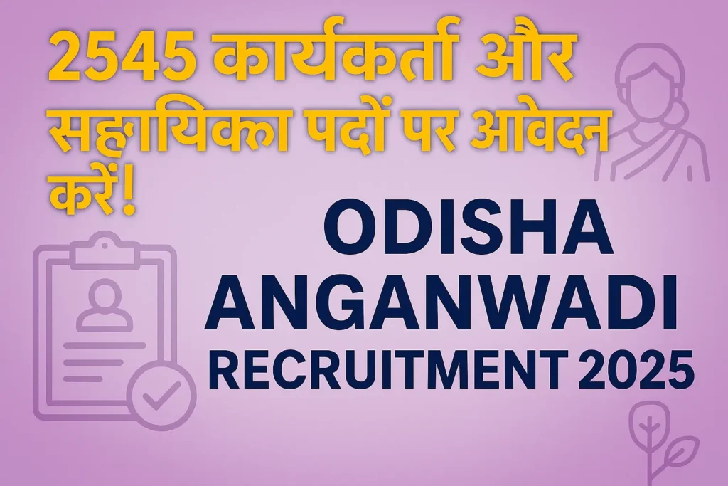 Odisha Anganwadi Recruitment 2025 | ओडिशा आंगनवाड़ी भर्ती 2025