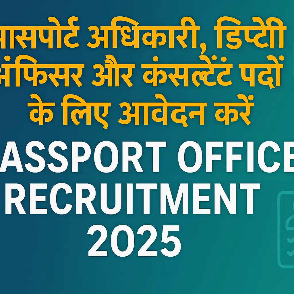 Passport Office Recruitment 2025 | पासपोर्ट ऑफिस भर्ती 2025