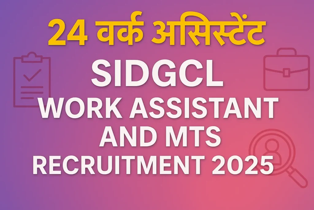 SIDGCL Work Assistant and MTS Recruitment 2025 | SIDCGL भर्ती 2025