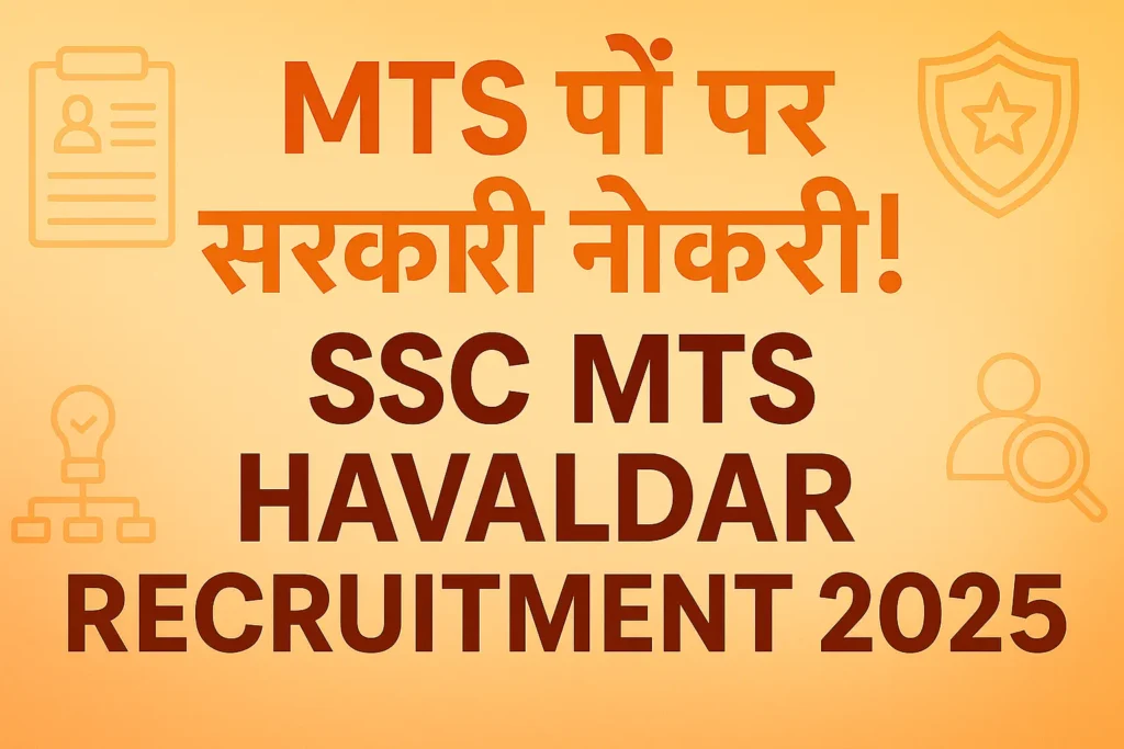 SSC MTS Havaldar Recruitment 2025 | SSC MTS हवालदार भर्ती 2025