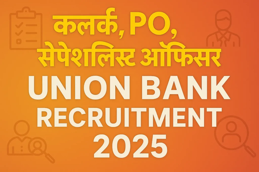 Union Bank Recruitment 2025 | Union Bank भर्ती 2025