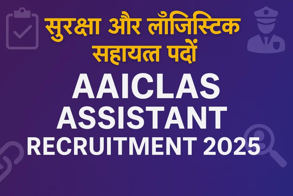 AAICLAS Assistant Recruitment 2025 | AAICLAS असिस्टेंट भर्ती 2025