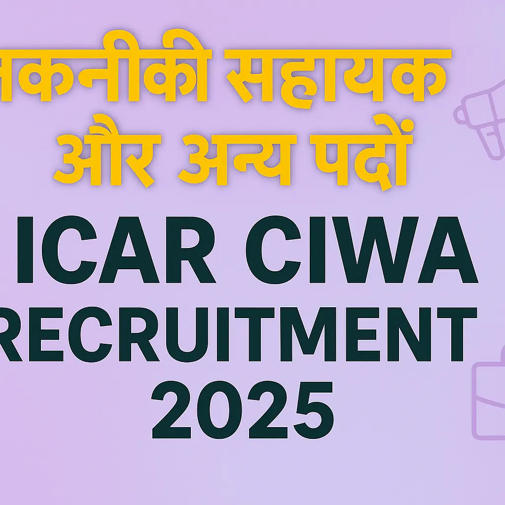 ICAR CIWA Recruitment 2025 | ICAR CIWA भर्ती 2025