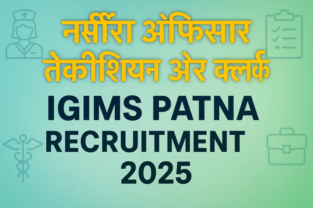 IGIMS Patna Recruitment 2025 | IGIMS पटना भर्ती 2025