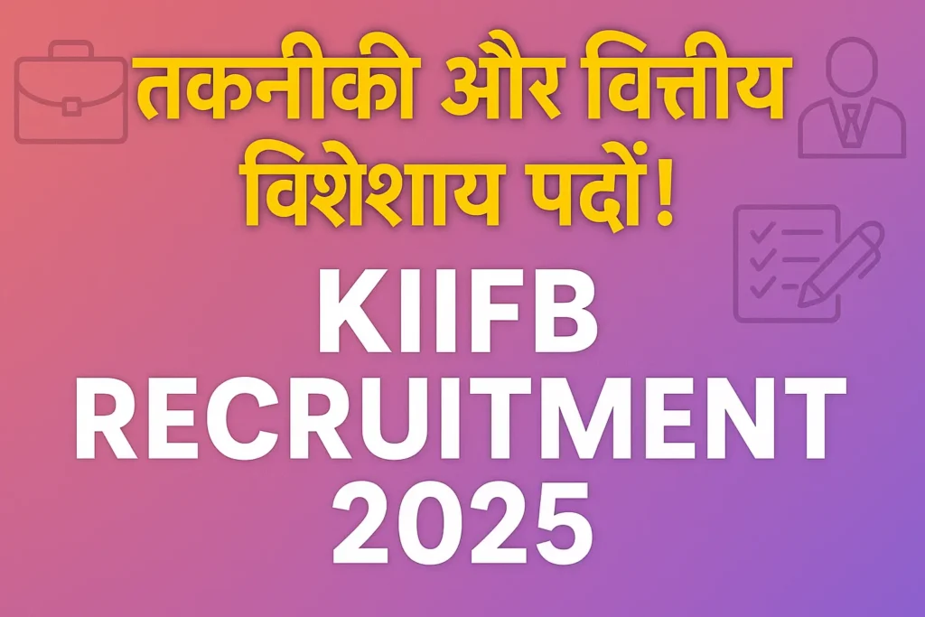 KIIFB Recruitment 2025 | KIIFB भर्ती 2025