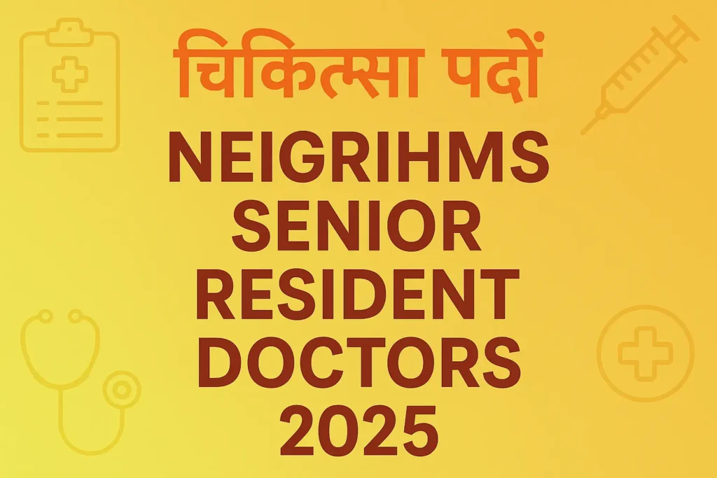 NEIGRIHMS Senior Resident Doctors 2025 | NEIGRIHMS वरिष्ठ रेसिडेंट डॉक्टर भर्ती 2025