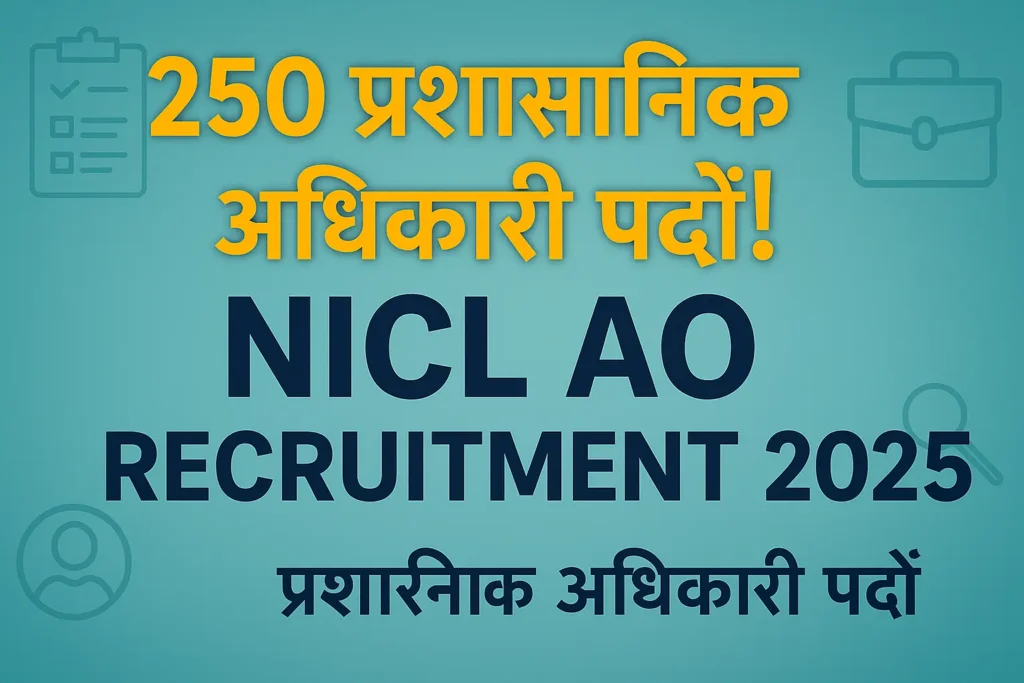 NICL AO Recruitment 2025 | NICL AO भर्ती 2025