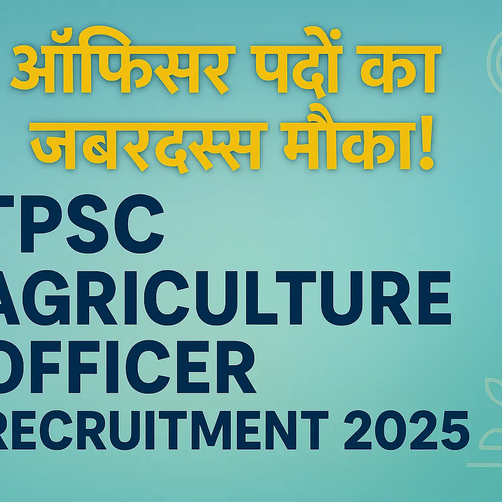 TPSC Agriculture Officer Recruitment 2025 | TPSC कृषि अधिकारी भर्ती 2025